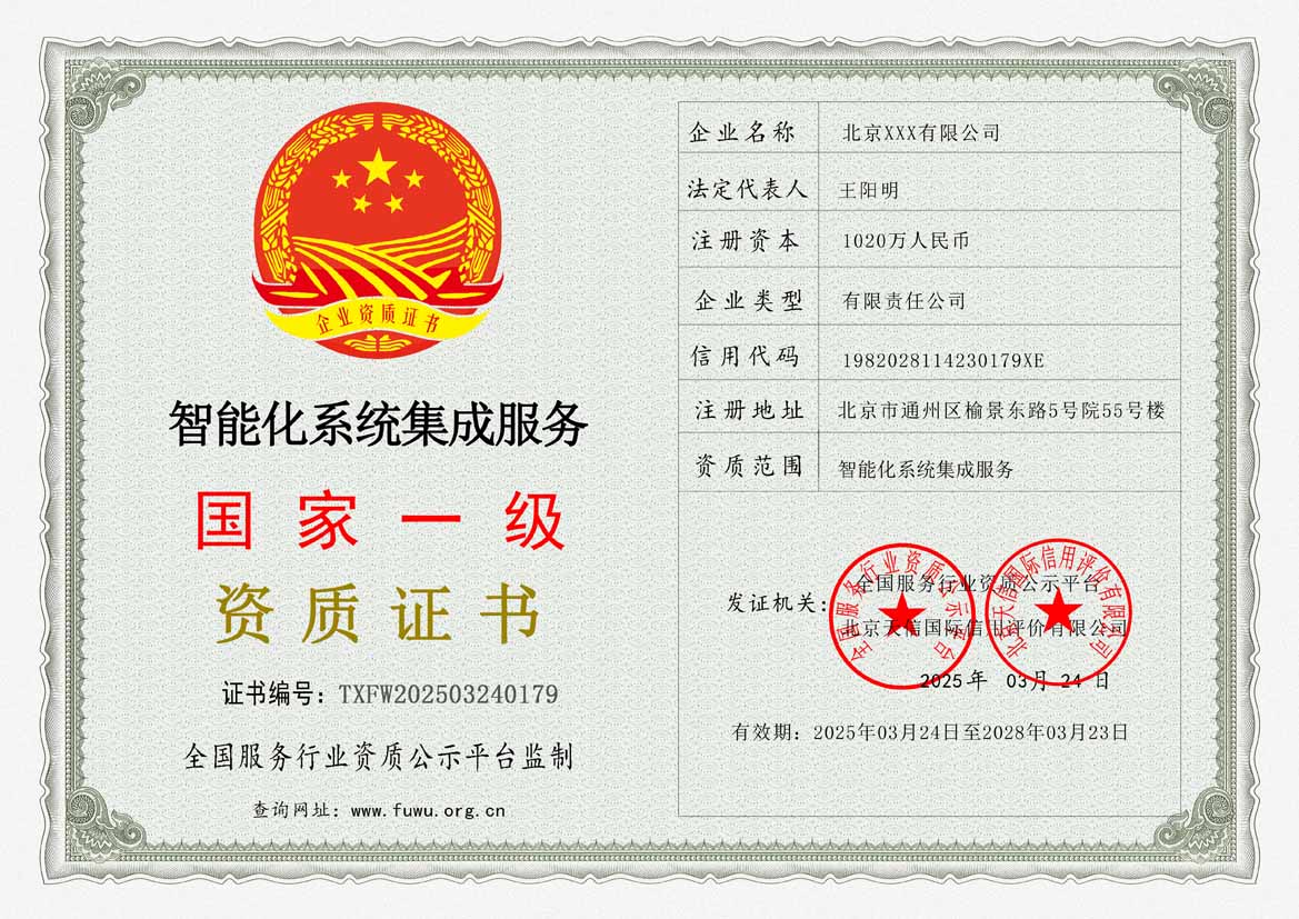 贵州服务资质证书